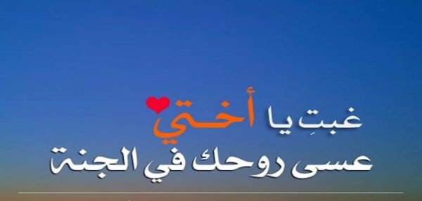 تفسير حلم موت الاخت