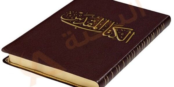 تفسير رؤية الإنجيل في المنام