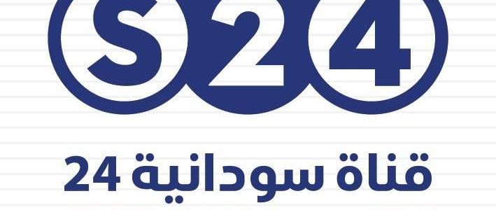 تردد قناة سودانية 24 نايل سات 2023 عرب سات ٢٤ مسلسلات رمضان السودانية 7