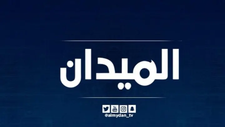 تردد قناة الميدان عرض برنامج زد رصيدك
