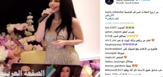 فيديو ليلى إسكندر في حفلة الرياض