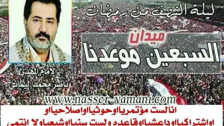 إعتقال المهدي المنتظر في صنعاء ” ناصر محمد اليماني”