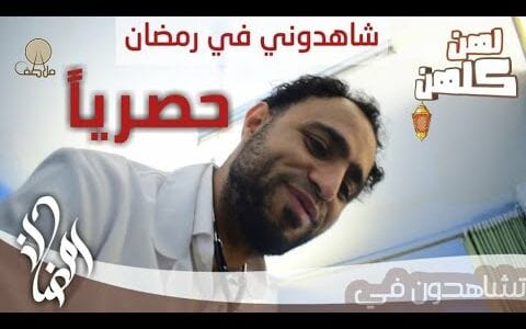 مسلسل لهن كلهن الحلقة 1 الاولى صلاح الاخفش ملاطف حميدي