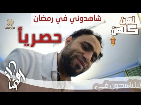 مسلسل لهن كلهن الحلقة 1 الاولى صلاح الاخفش ملاطف حميدي 4