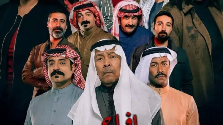 موعد مسلسل إفراج مشروط الحلقة 1 الاولى