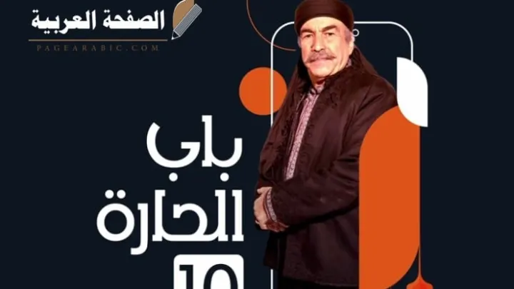 برومو مسلسل باب الحارة الجزء 10 العاشر الحلقة الأولى قصف الحارة