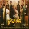 مسلسل دفعة القاهرة 4 الحلقة الرابعة