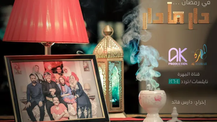 مسلسل دار مادار الحلقة الرابعة 4