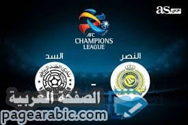 موعد مباراة النصر والسد القطري في ربع النهائي يلا شوت 26-8-2019 4