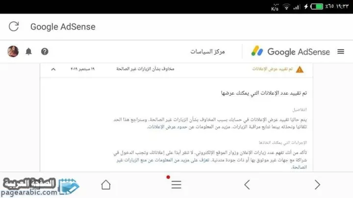 حل مشكلة تقييد عرض الاعلانات في جوجل ادسنس Google 2024