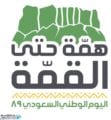 تحميل صور شعار اليوم الوطني 89 هوية العيد الوطني السعودي ٨٩ 20