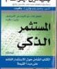 سعر كتاب المستثمر الذكي pdf لـ بنيامين جراهام 2021