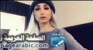 فتو العقيل هند القحطاني واغلاق حساب ثنوي الدوسري سناب شات