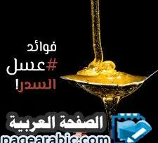 العسل