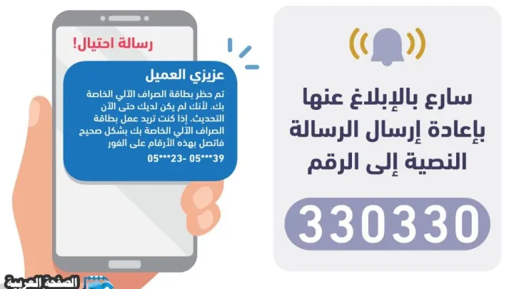 رقم التبليغ عن رسائل حظر بطاقة الصراف