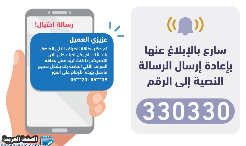 رقم التبليغ عن رسائل حظر بطاقة الصراف