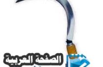 معنى كلمة منجل مع صوره توضيحية