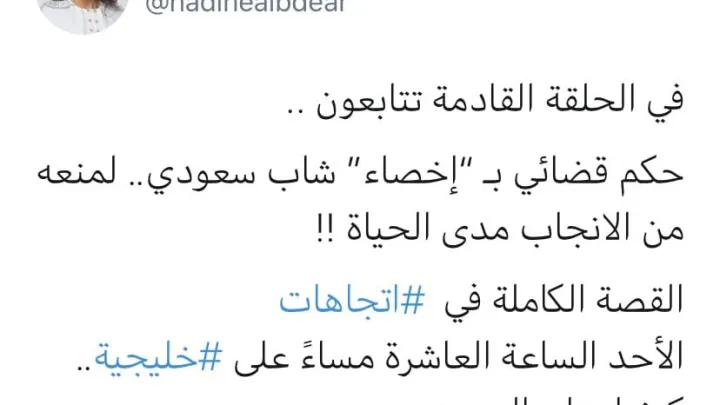 اخصاء شاب سعودي -هذال السبيعي