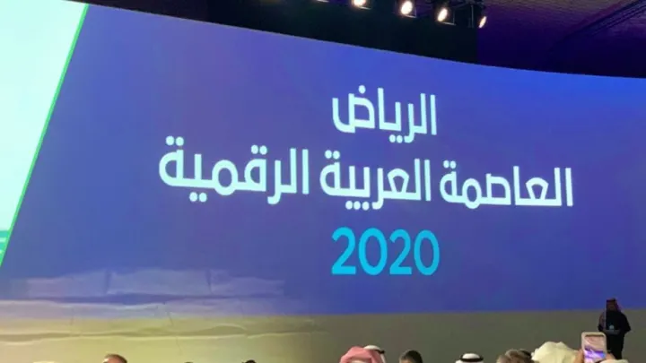 الرياض العاصمة الرقمية