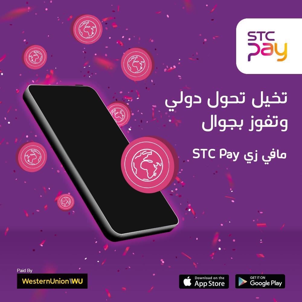 شرح طريقة التسجيل تطبيق Stc Pay 1