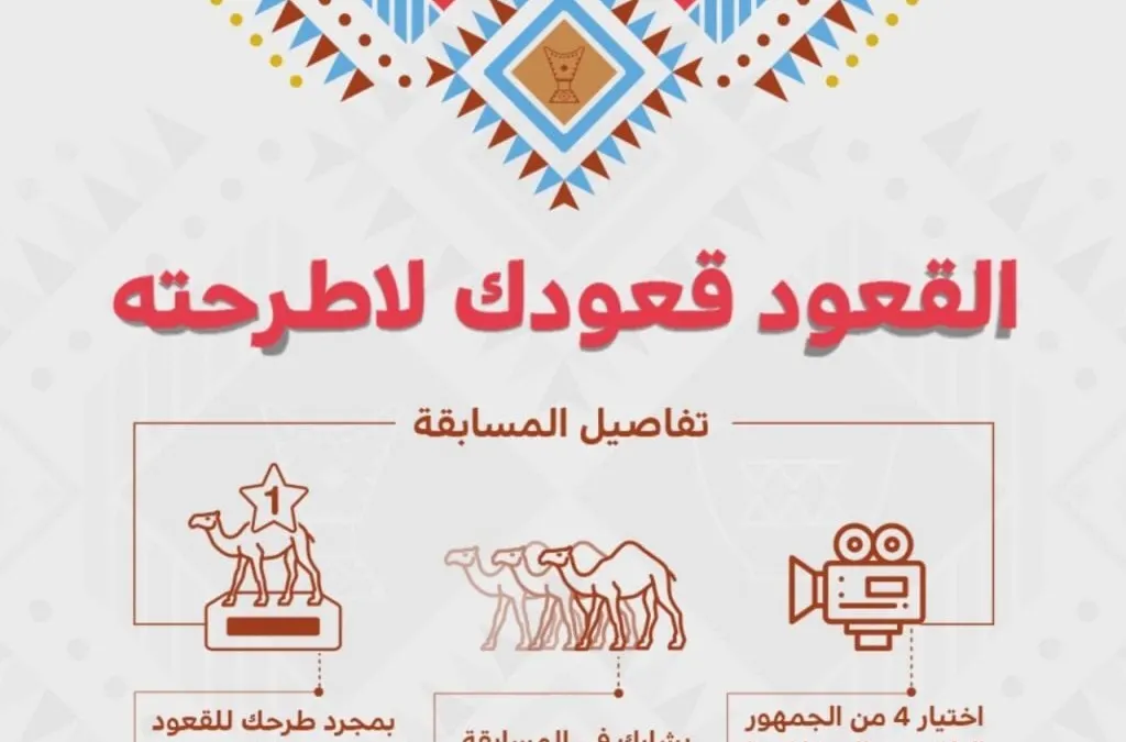 مصارعة القعدان إبن الجمل في المملكة وماهو معنى القعد