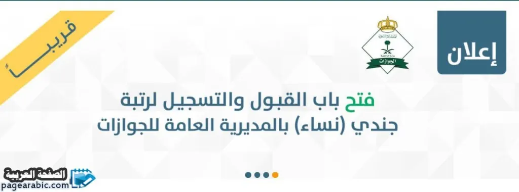استعلام تسجيل قبول تقديم الجوازات نساء ١٤٤١