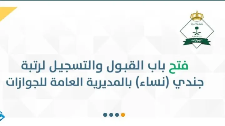 استعلام تسجيل قبول تقديم الجوازات نساء ١٤٤١