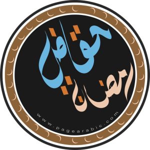 مقاضي رمضان المهمة 2027 لشهر الخير في اليمن