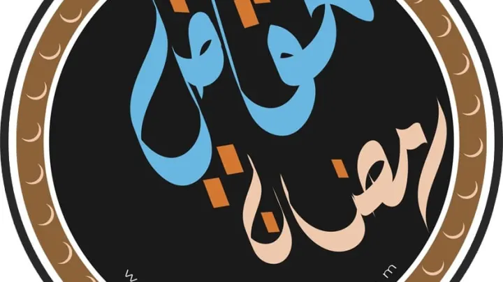 مقاضي رمضان المهمة 2027 لشهر الخير في اليمن