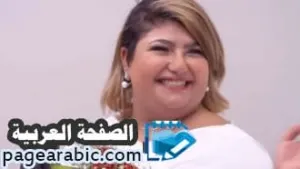 وفاة دانه عباس الحيدر بسبب مرض وموعد جنازة دانه الحيدر