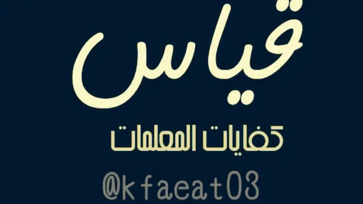 نتائج قياس