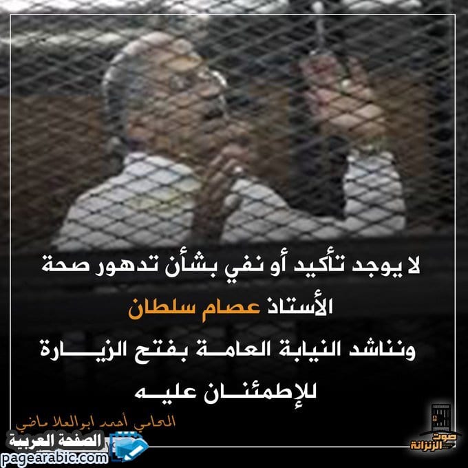 نفي خبر وفاة عصام سلطان المحامي المصري 20