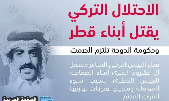 تركيا تقتل شاعر قطري ” مشعل المري “