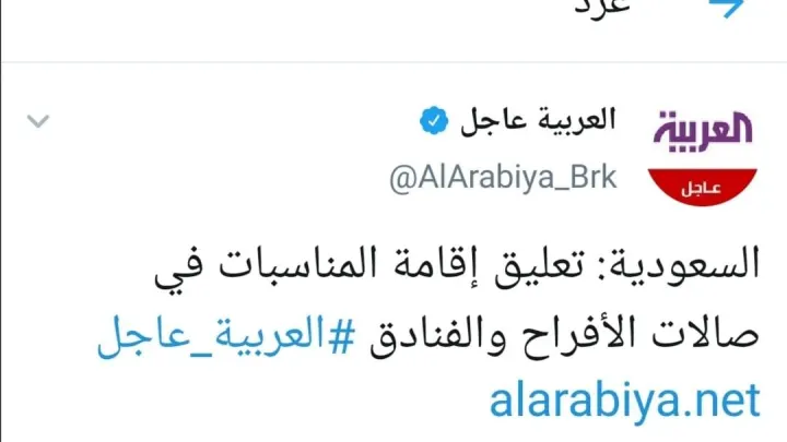 تعليق الأعراس في الصالات في السعودية بسبب فيروس كورونا