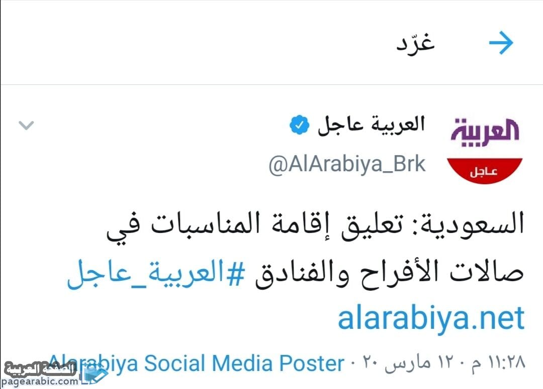 تعليق الأعراس في الصالات في السعودية بسبب فيروس كورونا 8