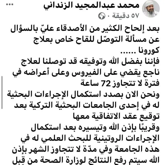 الشيخ محمد الزنداني يحدد شهر لـ ظهور لقاح علاج فيروس كورونا