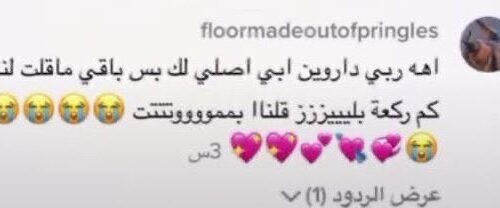 هاشتاق اوقفوا دارون عبر حساب التيك توك