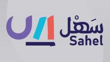 تحميل تطبيق سهل التعليمي 2025 منصة سهل التعليميه 1446 تسجيل الدخول