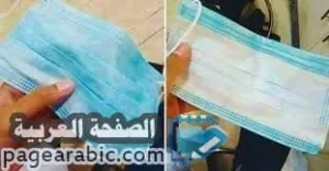 الكمامات باللون الازرق والابيض والفرق بينهما كيف تلبس الكمامة بالشكل الصحيح ضد فيروس كورونا