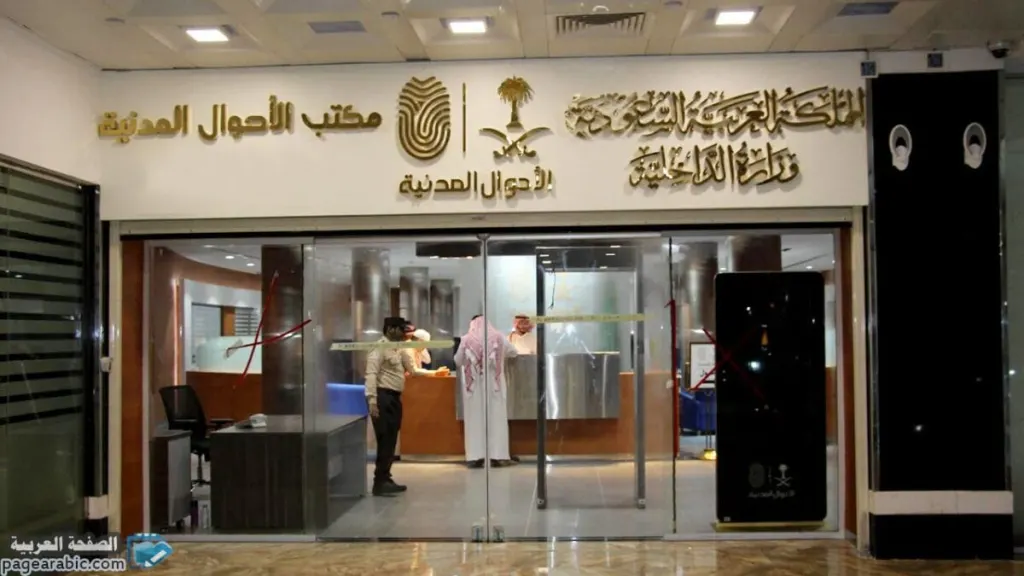 شرح حجز موعد الاحوال المدنية 1442 في للمقيمين 2021