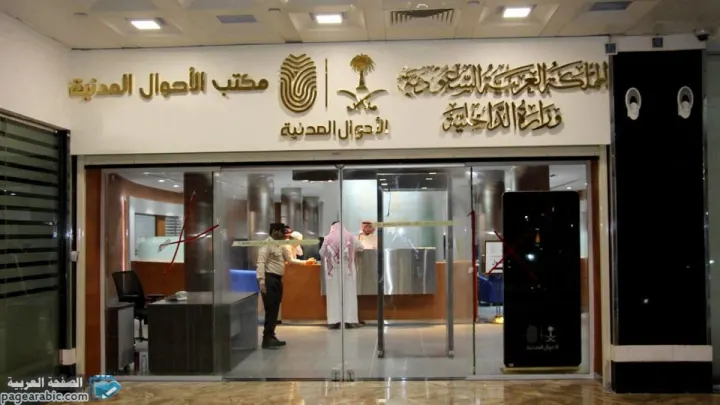 شرح حجز موعد الاحوال المدنية 1442 في للمقيمين 2021