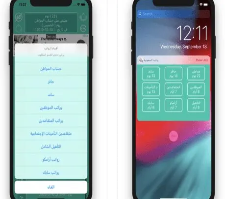 تحميل تطبيق رواتب السعودية للهواتف | موعد نزول الراتب هذا الشهر 2025