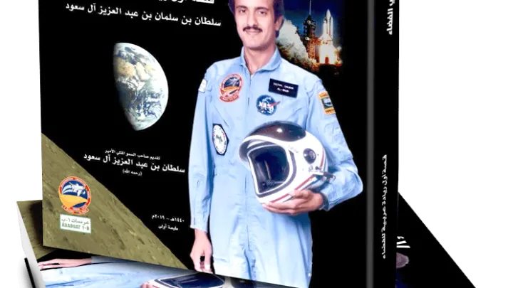 تحميل كتاب 7 أيام في الفضاء الأمير سلطان بن سلمان