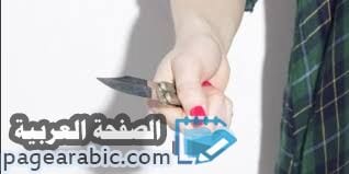 سعر بيع مولود يؤدي إلى طعن بالسكين يرويها ابو طلال الحمراني 3