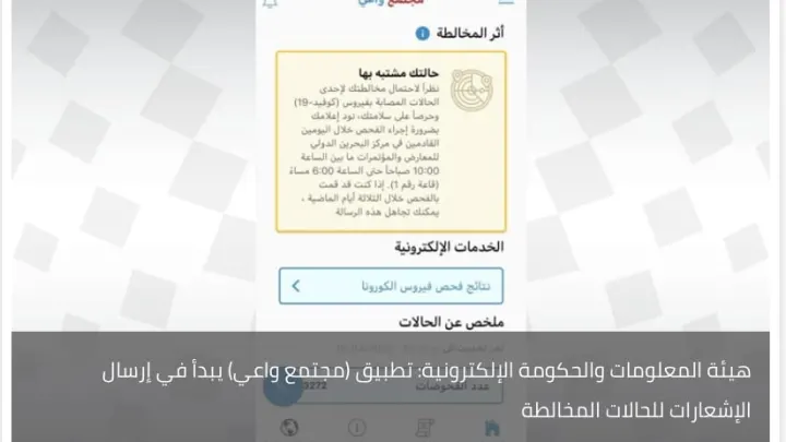 تحميل تطبيق مجتمع واعي والربح 1000 دينار بحريني