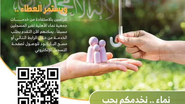 كيف الحصول على سلة غذائية او صحية من جمعية نماء