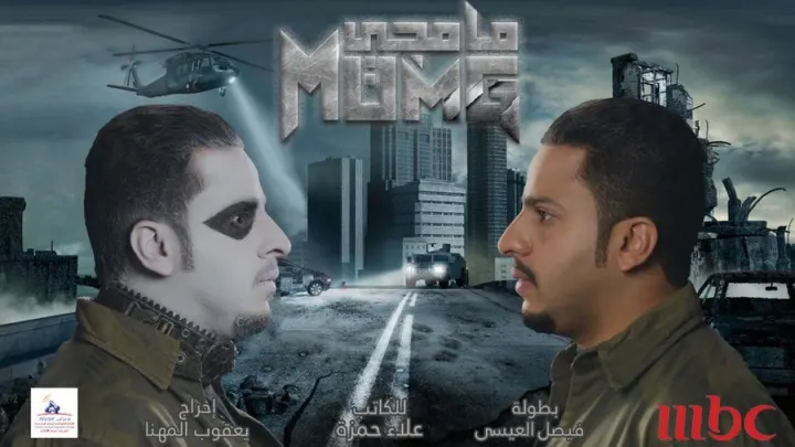 مسلسل مامجي الحلقة الثامنة عشر 18