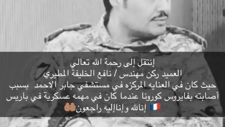 سبب وفاة نافع الخليفة المطيري