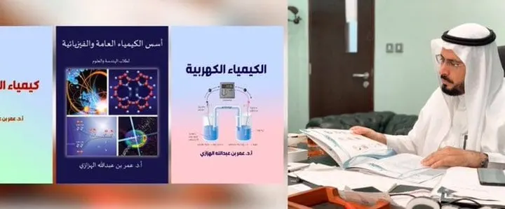 الدكتور عمر الهزازي من هو وماهو سبب اعفاءه