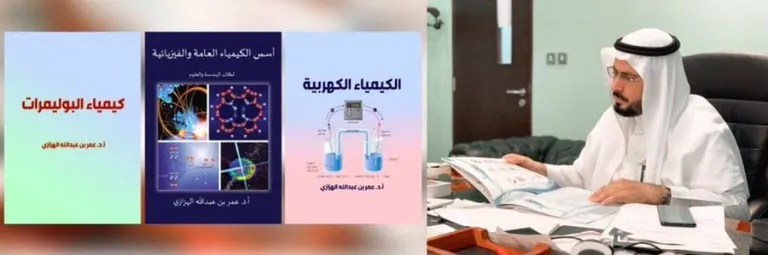 الدكتور عمر الهزازي من هو وماهو سبب اعفاءه